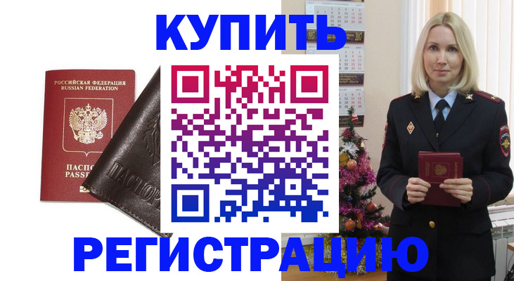 купить прописку в Северной Осетии