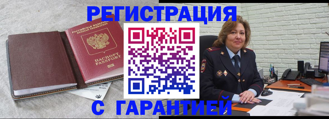 временная регистрация купить в Северной Осетии