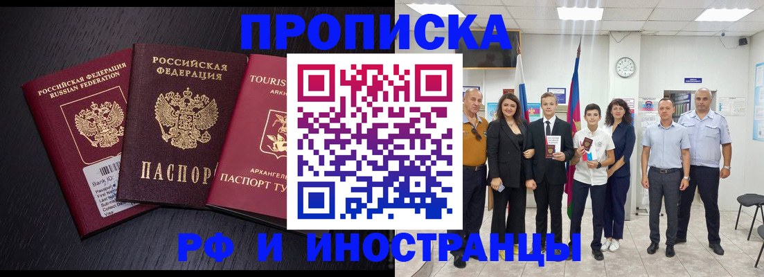 временная регистрация недорого в Северной Осетии